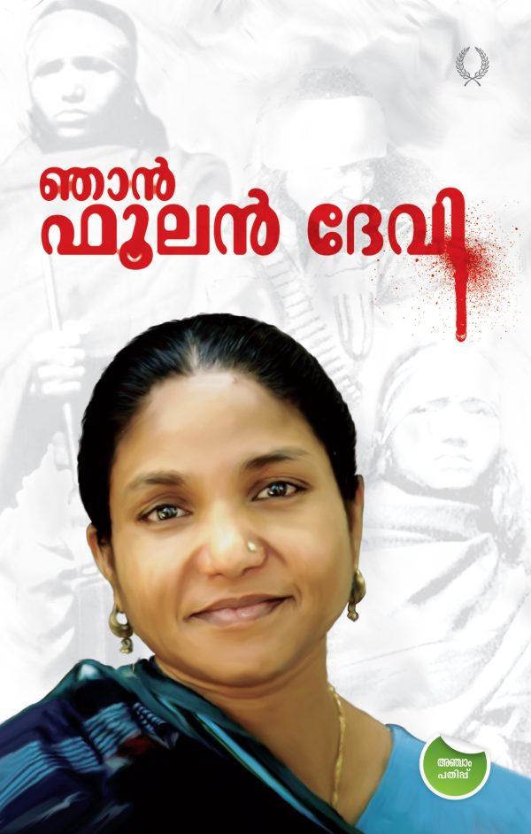 NJAN PHOOLAN DEVI