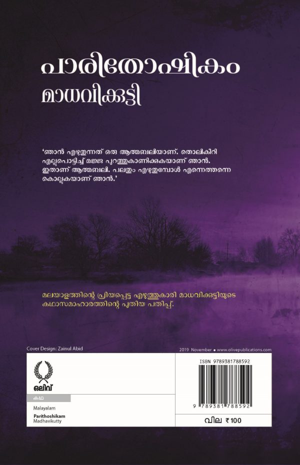 PARITHOSHIKAM - Image 2