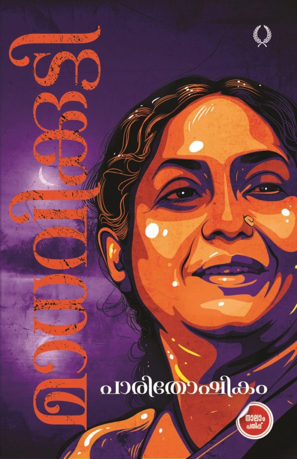 PARITHOSHIKAM