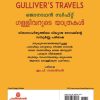 Gulliverude Yathrakal - Image 2