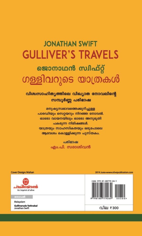 Gulliverude Yathrakal - Image 2