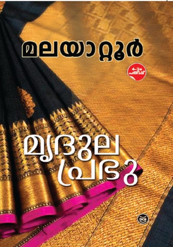 MRUDULAPRABHU