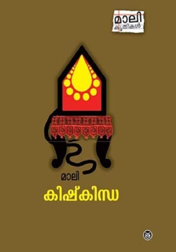 KISHKINDHA