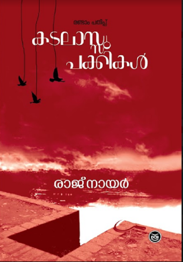 KADALASSUPAKKIKAL