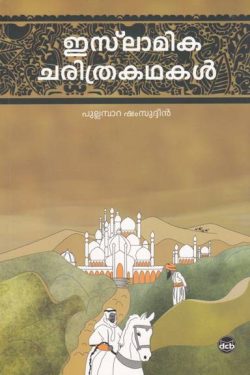 ISLAMIKA CHARITHRAKATHAKAL