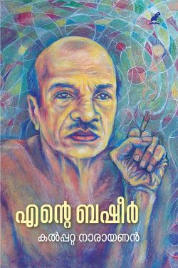 ENTE BASHEER
