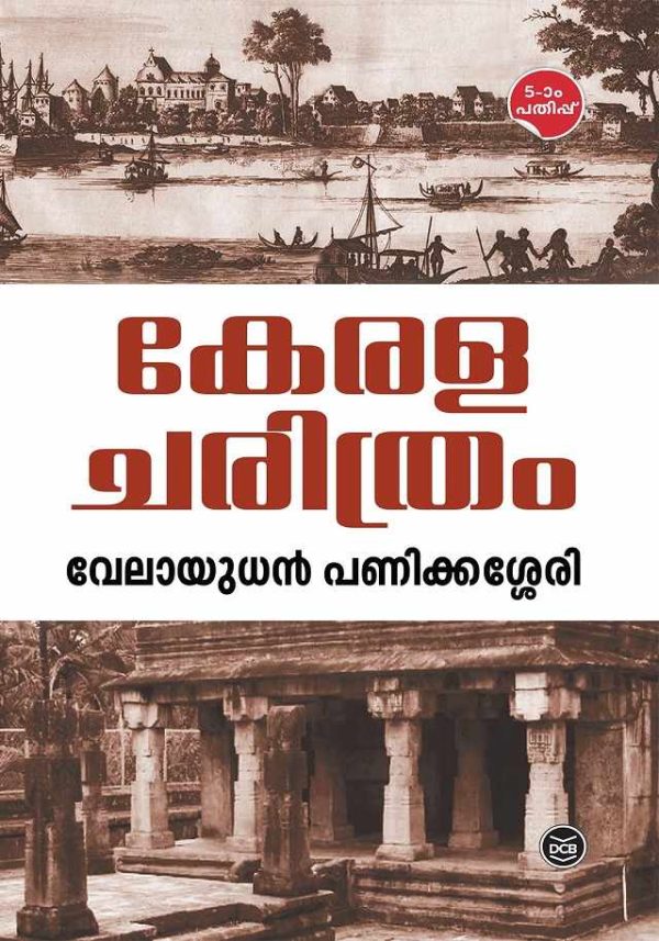 KERALACHARITHRAM