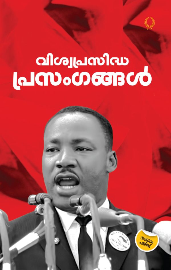 VISWAPRASIDHA PRASANGANGAL
