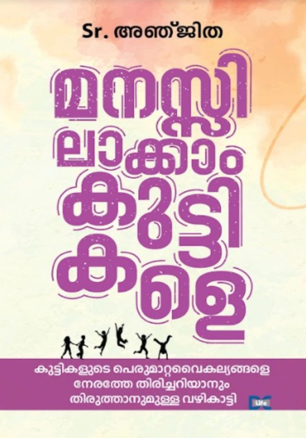 MANASSILAKKAM KUTTIKALE