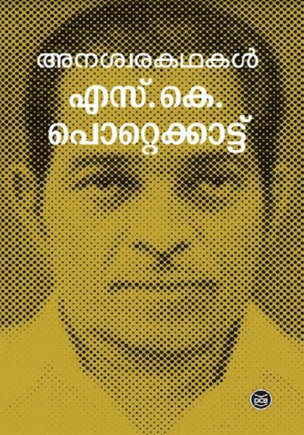 ANASWARAKATHAKAL - S.K. POTTEKKAT