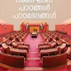 INDIAN BHARANAGHATANA PADANGAL PADABHEDANGAL