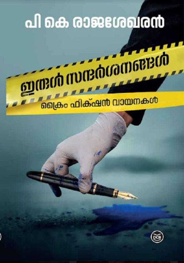IRULSANDARSANANGAL