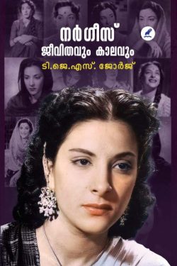 NARGIS: JEEVITHAVUM KALAVUM