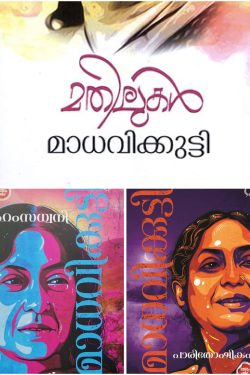 Bundle Madhavikkutty 269