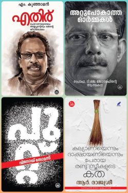 Sahithya academi award winning books Combo 1089