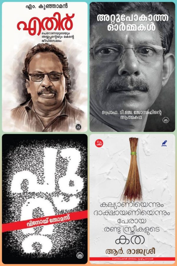 Sahithya academi award winning books Combo 1089