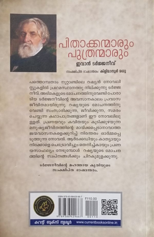 PITHAKKANMARUM PUTHRANMARUM - Image 2