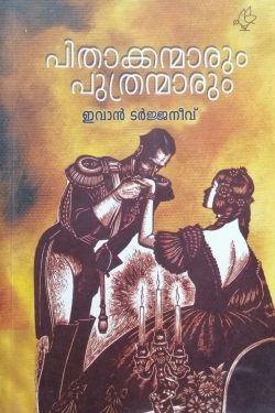 PITHAKKANM...