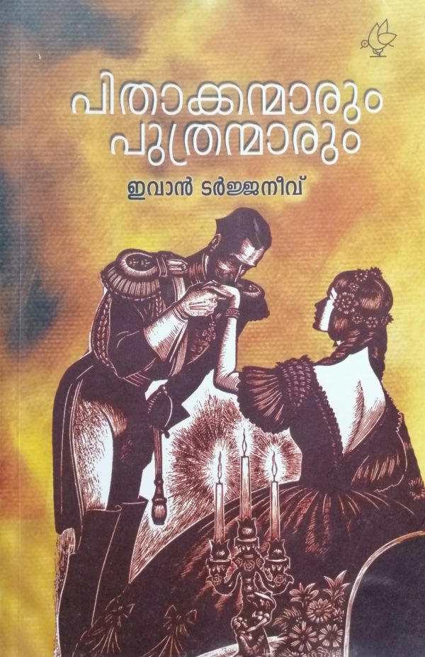 PITHAKKANMARUM PUTHRANMARUM