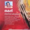AZHIYAKKURUKKU - Image 2
