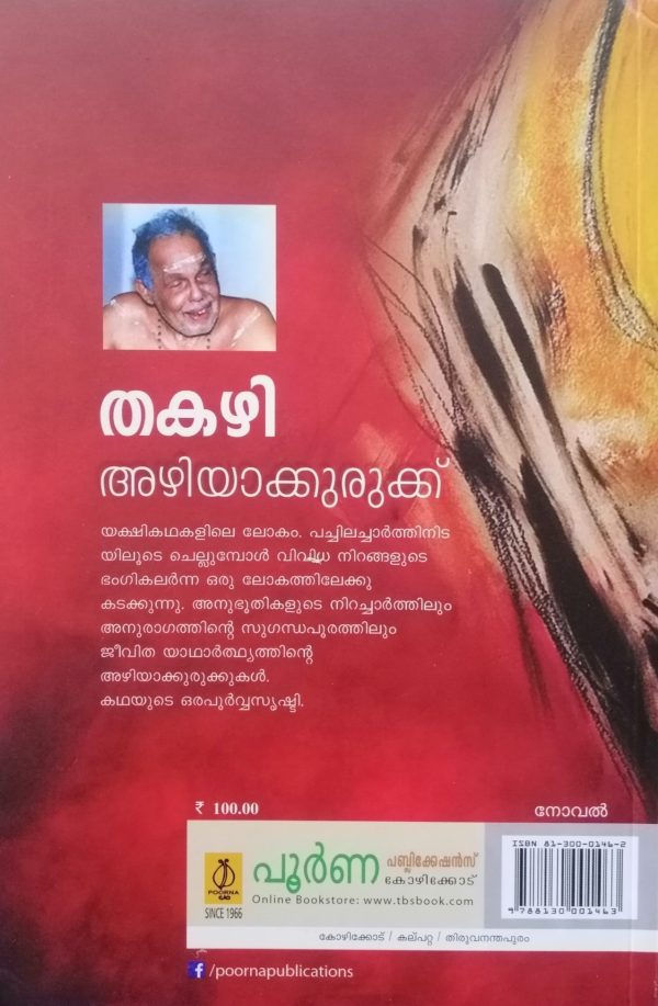 AZHIYAKKURUKKU - Image 2