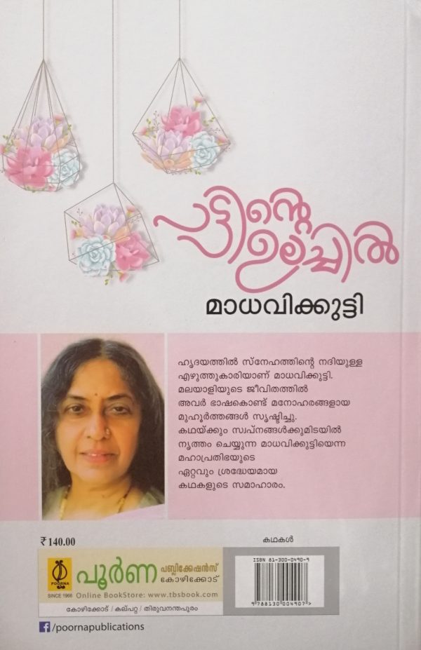 PATTINTE ULACHIL - Image 2