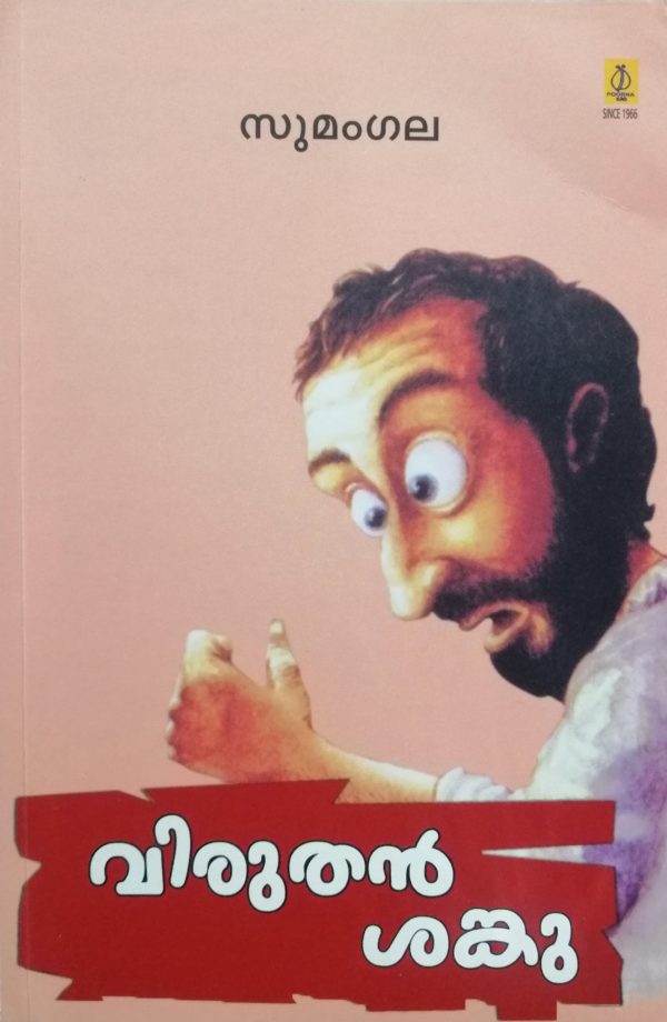 VIRUTHAN SANKU