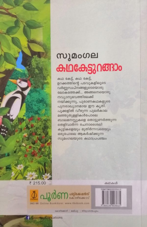 KATHA KETTURANGAM - Image 2