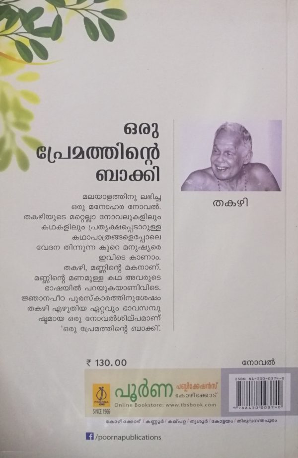 ORU PREMATHINTE BAKKI - Image 2