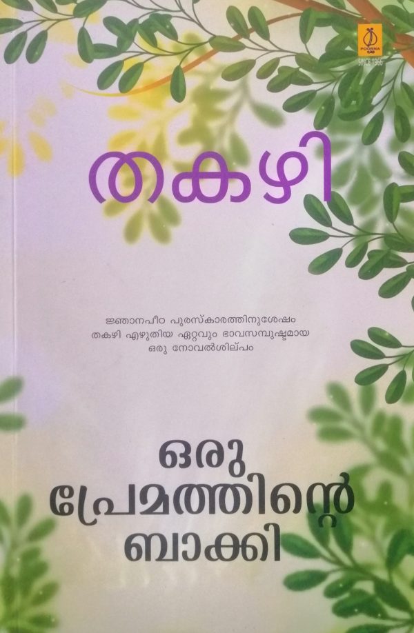 ORU PREMATHINTE BAKKI