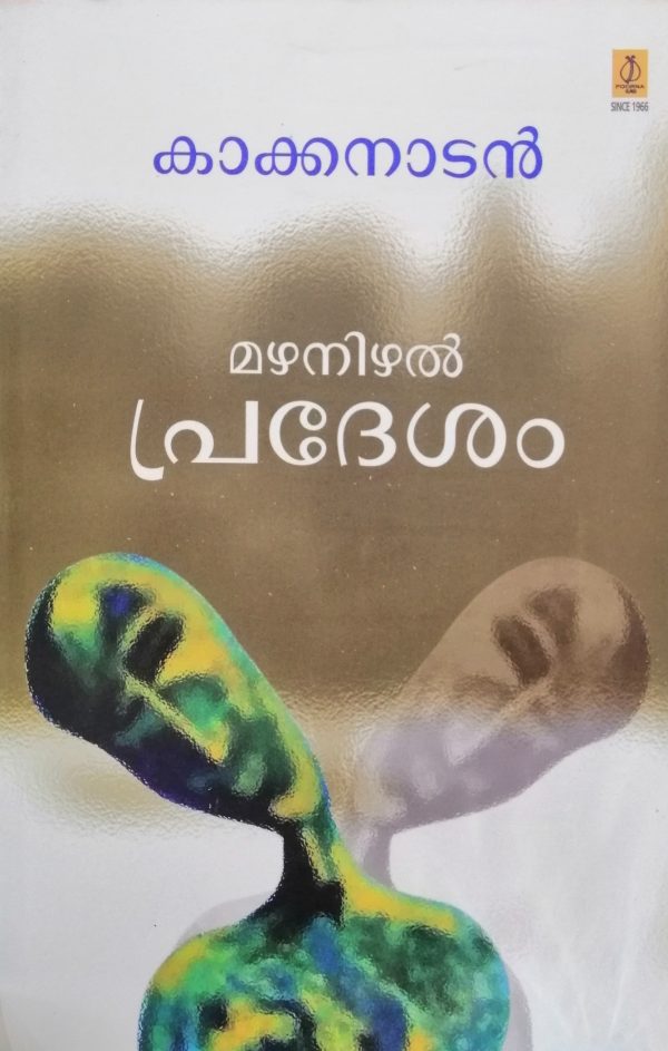 MAZHANIZHAL PRADESAM