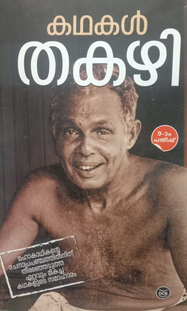 KATHAKAL THAKAZHI