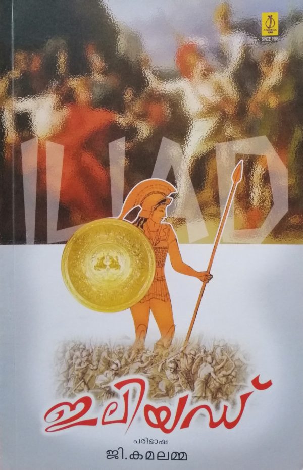 ILLIAD
