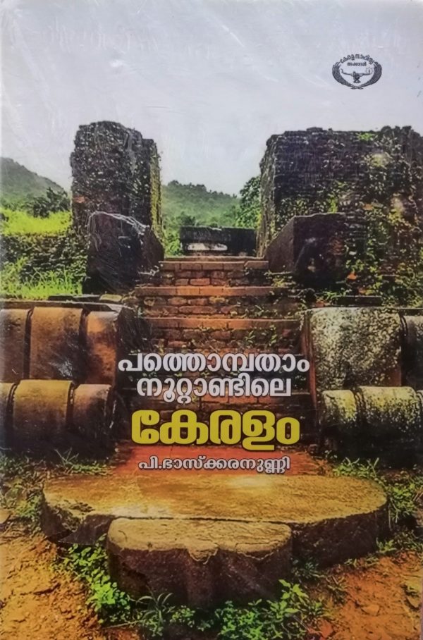 PATHOMBATHAM NOOTTANDILE KERALAM