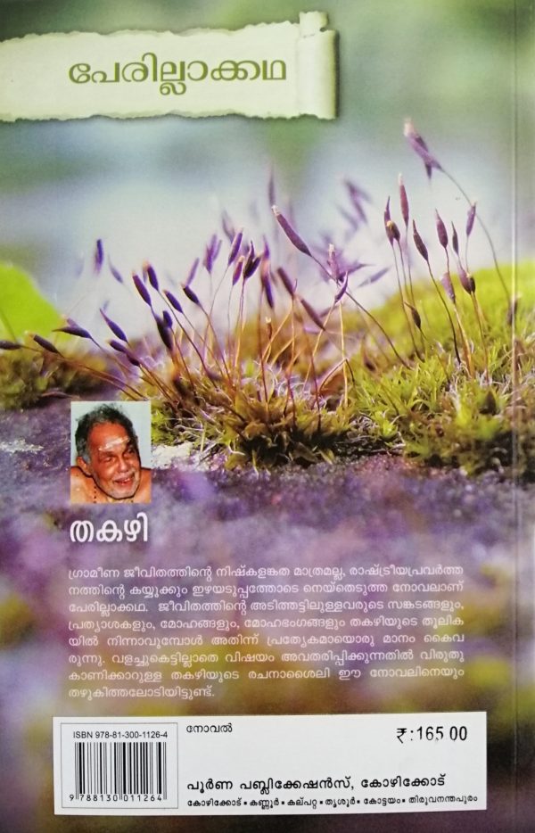 PERILLAKATHA - Image 2