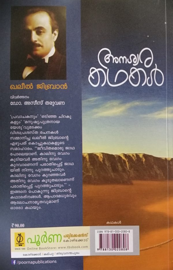 ANASWARAKATHAKAL KHALEEL GIBRAN - Image 2