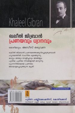 PRANAYAVUM...