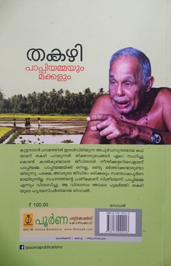 PAPPIYAMMAYUM MAKKALUM - Image 2