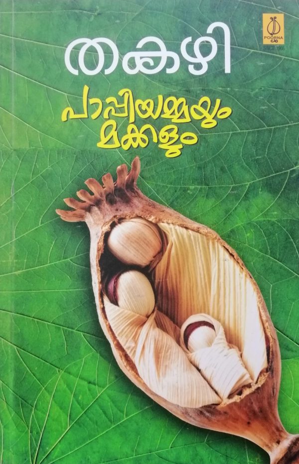 PAPPIYAMMAYUM MAKKALUM