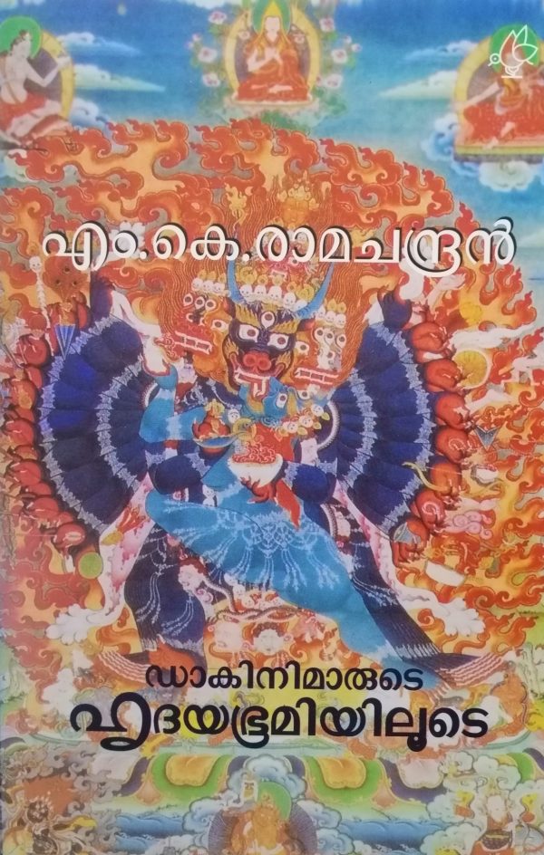 DAAKINIMARUDE HRUDAYABHOOMIYILOODE