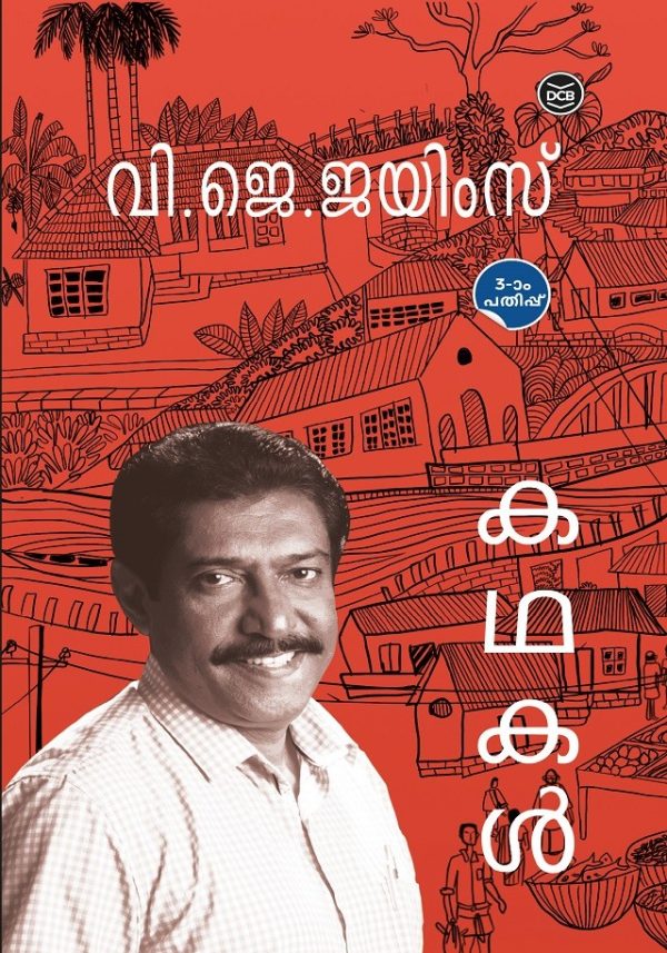 KATHAKAL - V J JAMES