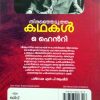THIRANJEDUTHA KADHAKAL O HENRI - Image 2