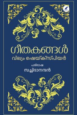 GEETHAKANG...