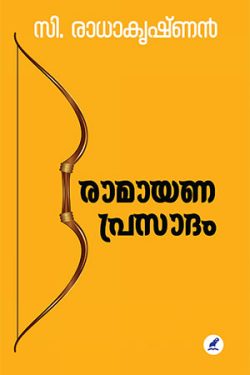RAMAYANAPRASADAM