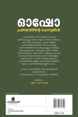 PRANAYATHINTE RAHASYANGAL