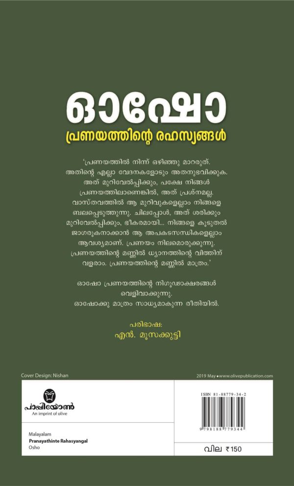 PRANAYATHINTE RAHASYANGAL - Image 2