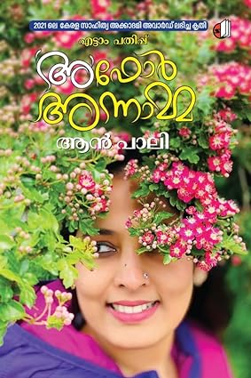 AA FOR ANNAMMA