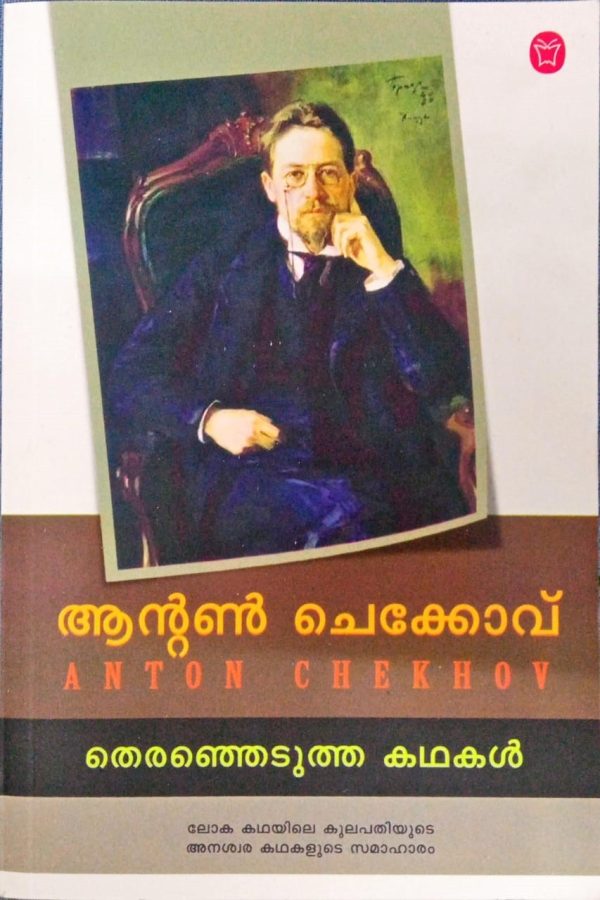 THERANJEDUTHA KATHAKAL