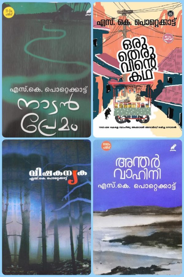 Bundle SK(Nadan, Visha, Anth, Theru)