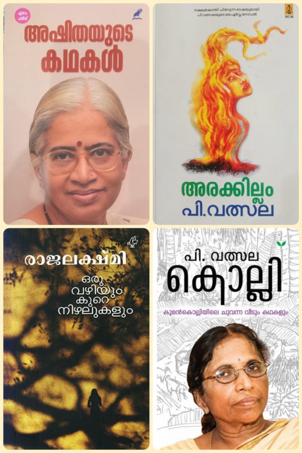 Bundle ( Oru va, Kolli, Ashitha, Arakkillam)